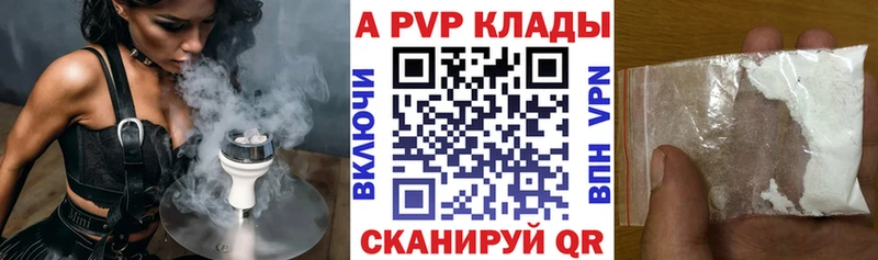 закладки Партизанск APVP кристаллы