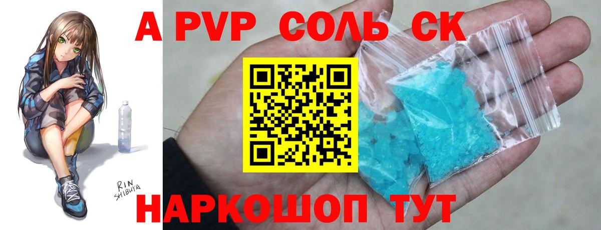 A-PVP крисы CK  Alfa_PVP крисы CK  Вход с VPN  Партизанск  дарнет шоп  Alpha-PVP кристаллы 