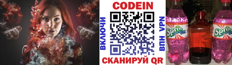 Codein напиток Lean (лин)  даркнет сайт  Партизанск 