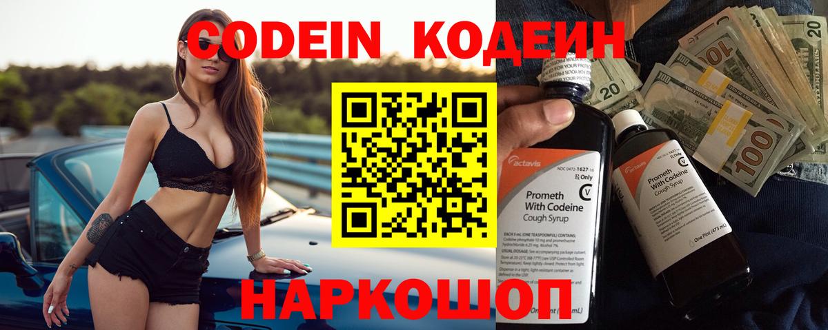 Кодеин напиток Lean (лин)  Кодеиновый сироп Lean напиток Lean (лин)  Партизанск  Вход с VPN 