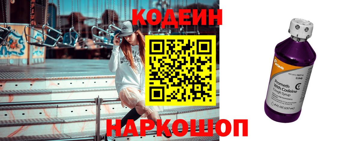 Кодеиновый сироп Lean Purple Drank Партизанск