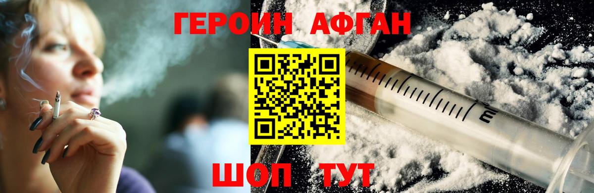 ГЕРОИН  Вход с VPN  Партизанск  Героин белый 