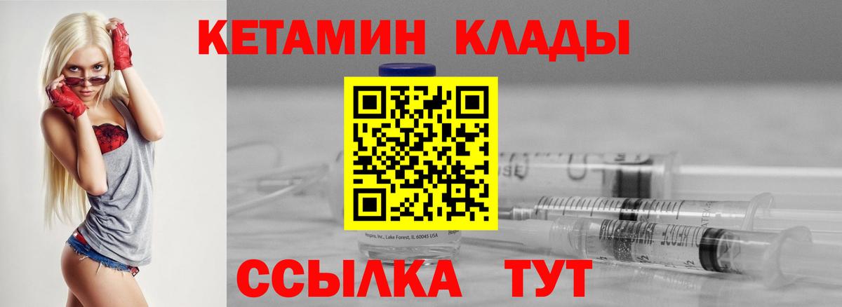 Партизанск  Кетамин VHQ  Вход с VPN 