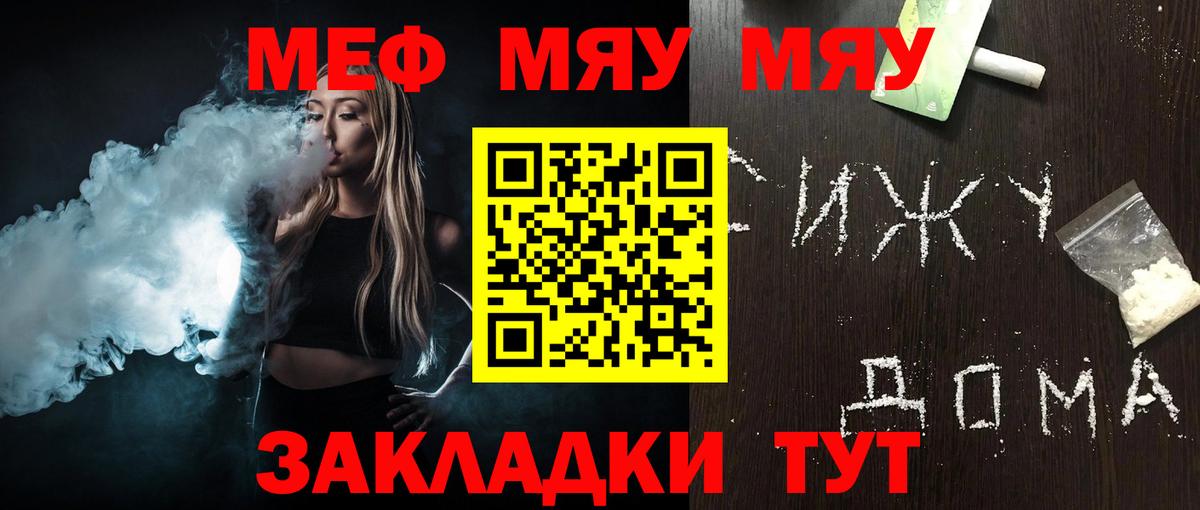 Партизанск  МЯУ-МЯУ  Вход с VPN  МЯУ-МЯУ кристаллы  Меф mephedrone 