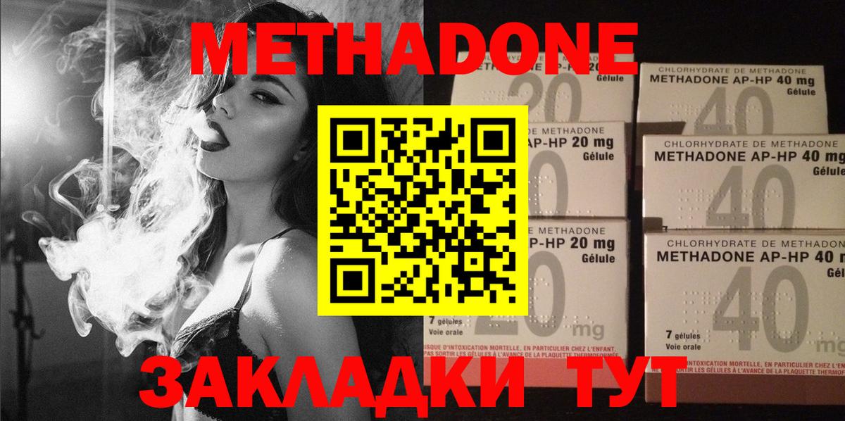 Метадон methadone  МЕТАДОН methadone  Партизанск  Вход с VPN 