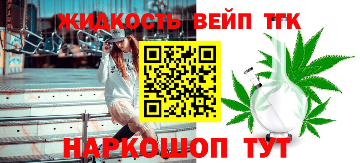 ТГК жижа  Вход с VPN  Партизанск 